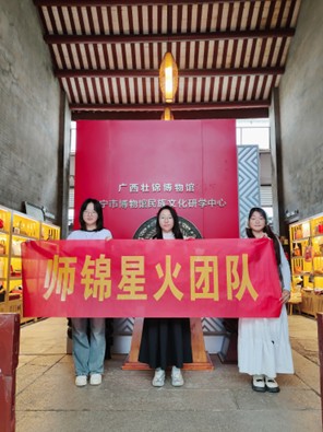 師錦星火，探尋壯韻——廣西師范大學(xué)團(tuán)隊(duì)赴邕開(kāi)展非遺創(chuàng)新調(diào)研